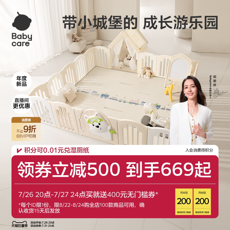 babycare西高地游戏围栏婴儿防护栏宝宝地上爬爬垫围栏一体儿童
