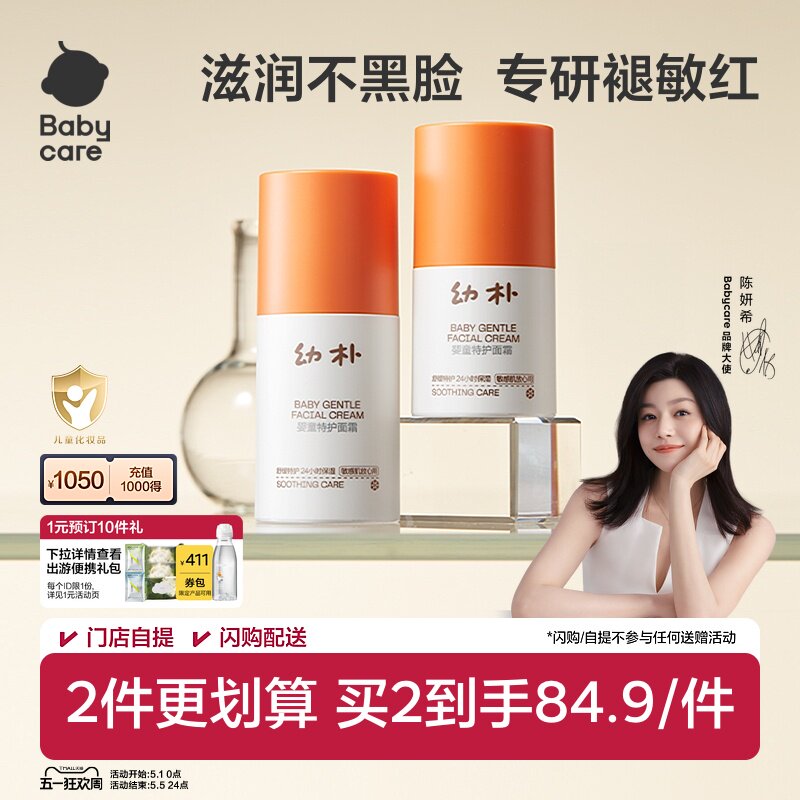 babycare幼朴小橙管特护婴儿面霜儿童面霜宝宝保湿霜润肤霜乳液
