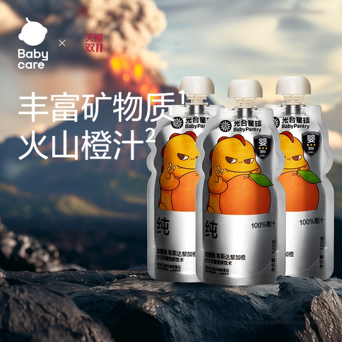 babycare婴标100%橙汁