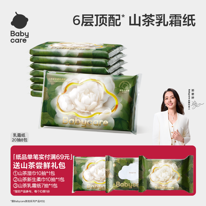 babycare山茶保湿纸巾