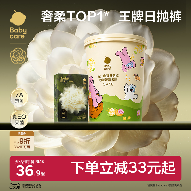 babycare金山茶花一次性内裤女月子产妇高腰大码出差旅行日抛孕妇