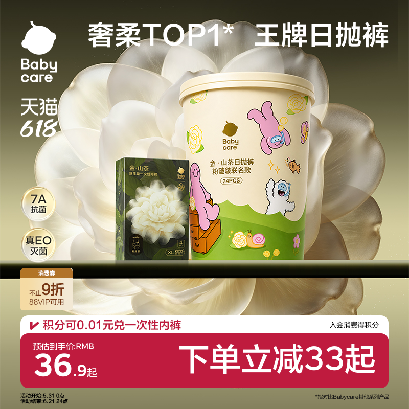 babycare金山茶花一次性内裤女月子产妇高腰大码出差旅行日抛孕妇