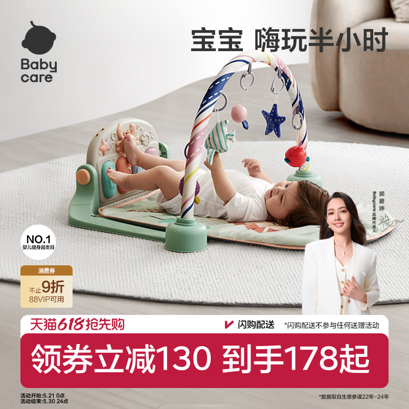 babycare婴儿健身架脚踏钢琴新生儿见面礼盒礼物宝宝婴幼儿玩具