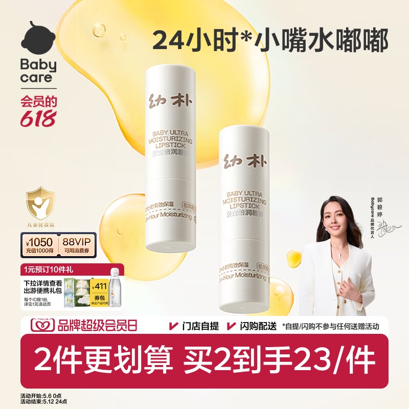 babycare幼朴儿童唇膏宝宝润唇膏婴儿男孩女童小女孩专用护唇膏