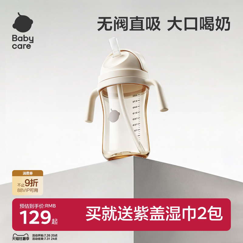 Babycare儿童吸管杯宝宝直饮学饮喝水杯奶瓶牛奶杯1-2-3岁以上