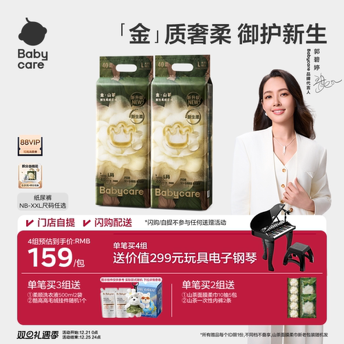 官方正品babycare金·山茶纸尿裤