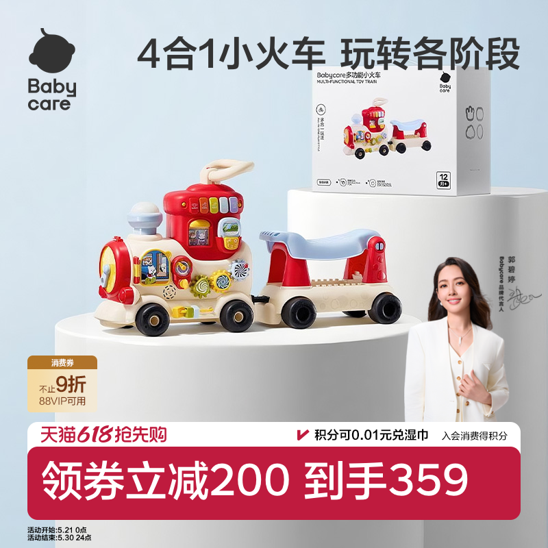 babycare小火车玩具可坐人婴儿童见面礼盒滑行车宝宝六一周岁礼物