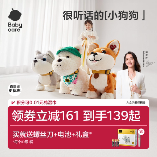 智能发声 温馨毛绒 互动玩乐 学舌益智