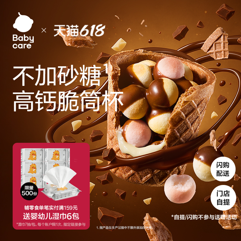 babycare光合星球高钙DHA星球脆筒杯磨牙小馒头巧克力儿童零食