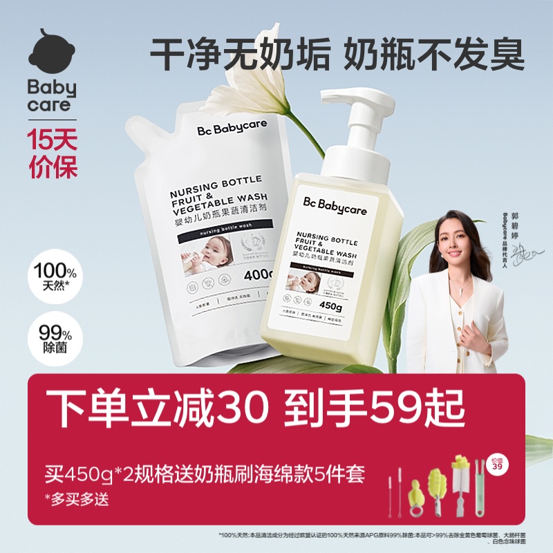 babycare宝宝奶瓶果蔬清洁剂餐具果蔬清洗剂蔬菜洗涤剂
