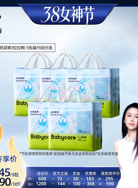 【烈儿38女神节】babycare纸尿裤拉拉裤airpro 超薄透气5包装