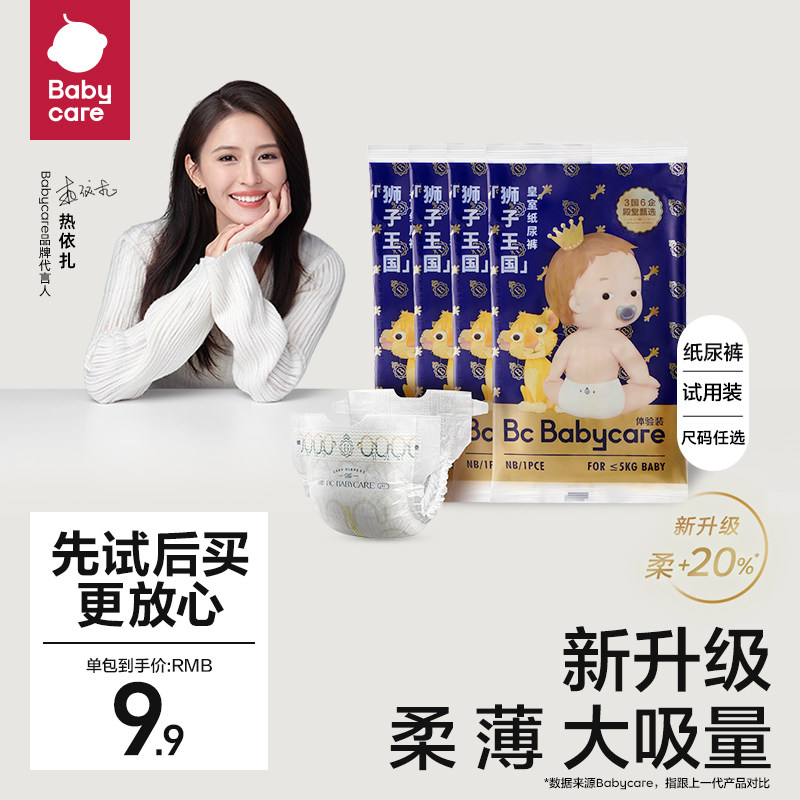 babycare皇室新生儿bbc尿不湿超薄透气纸尿裤试用装NB/S/M/L4片高性价比高么？