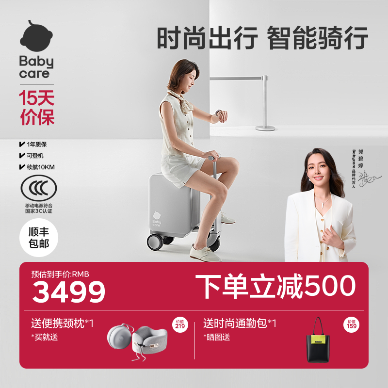 babycare电动行李箱新款可登机智能骑行旅行箱大人儿童可坐拉杆箱
