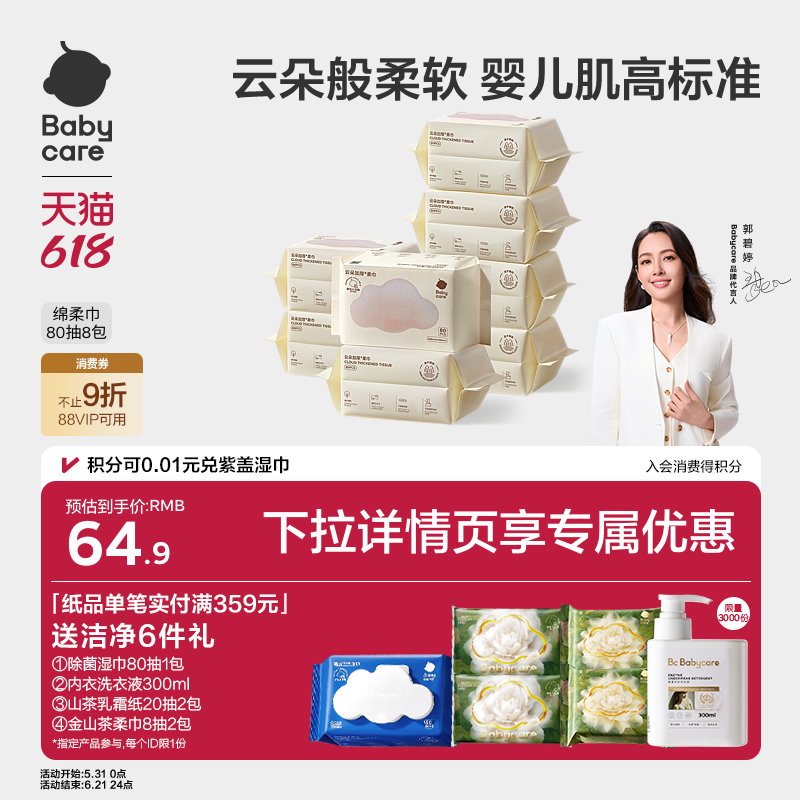 babycare小熊绵柔巾新生婴儿宝宝一次性洗脸巾干湿两用家庭实惠装