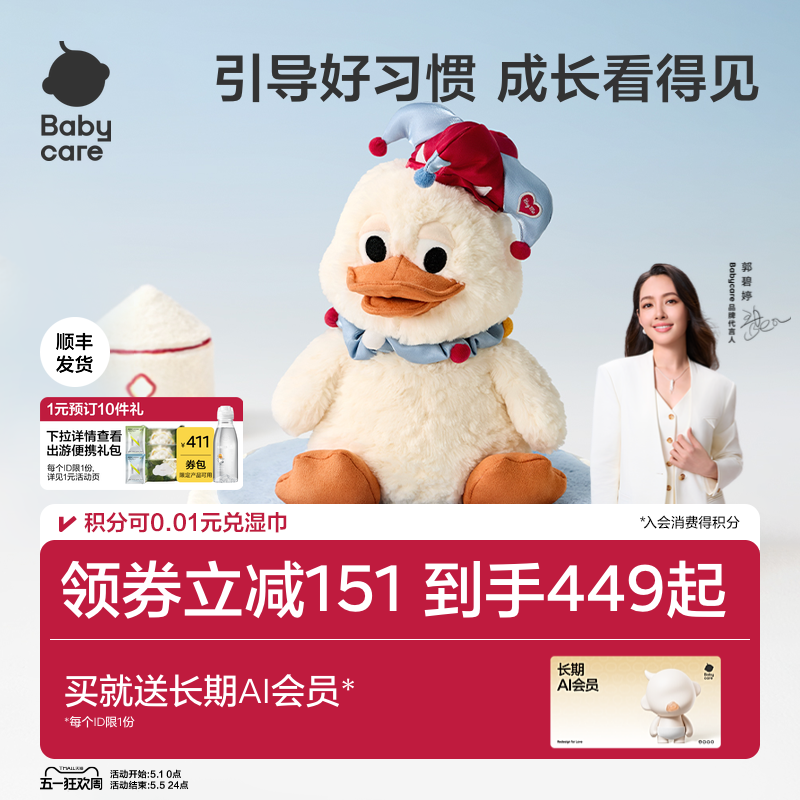 babycare小丑鸭AI智能机器人安抚玩偶61六一儿童节礼物陪伴玩具