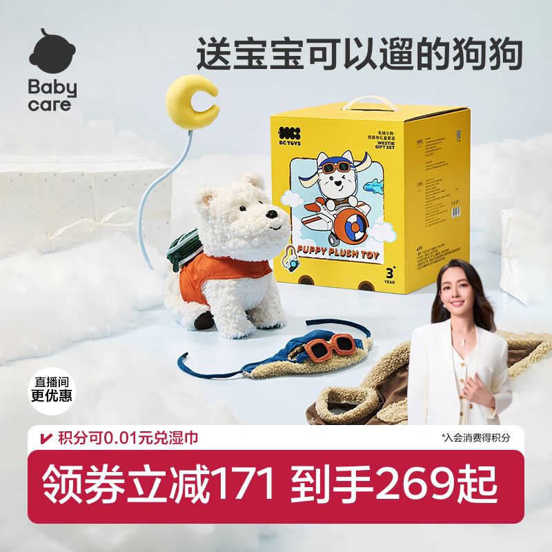 babycare西高地礼盒儿童男女孩毛绒玩具小狗宝宝生日周岁礼物礼盒