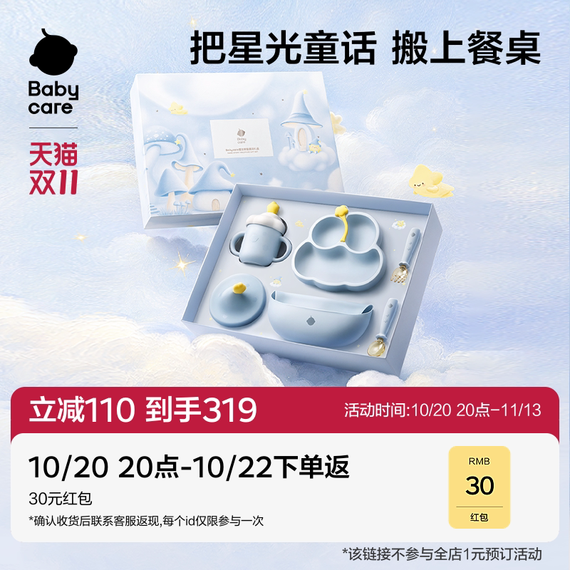 babycare魔法星星宝宝餐具辅食碗餐盘礼盒新生婴儿见面礼周岁礼物