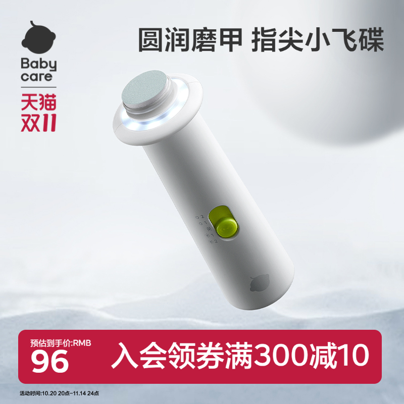 babycare电动婴儿磨甲器 宝宝儿童指甲剪刀套装新生儿专用防夹肉