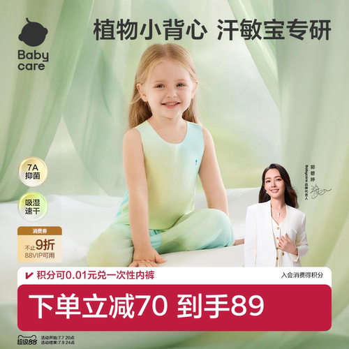 babycare自然凉选随心裁背心宝宝夏季背心2件装儿童无袖上衣男女
