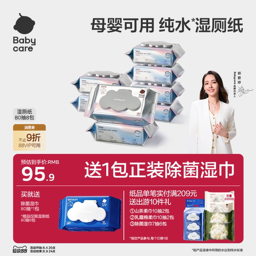 babycare成人系列湿厕纸巾家庭装