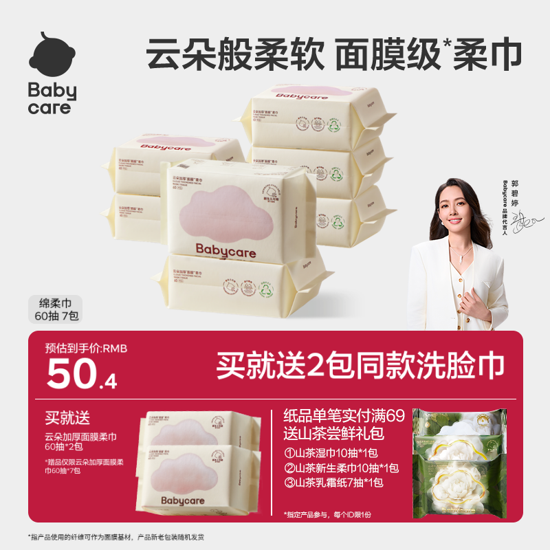 babycare婴儿宝宝干湿两用绵柔巾