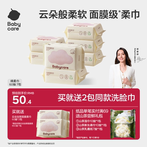 【babycare旗舰店】全新小熊绵柔巾小熊巾60抽1包+山茶绵柔巾10抽1包！