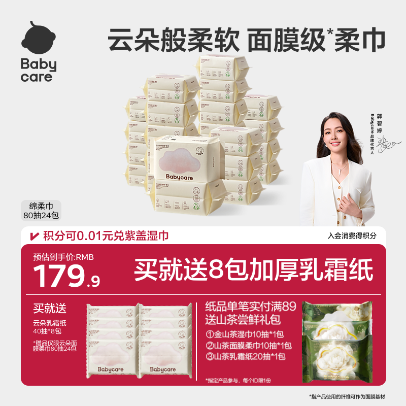 babycare小熊綿柔巾新生嬰兒寶寶一次性洗臉巾干濕兩用家庭實惠裝