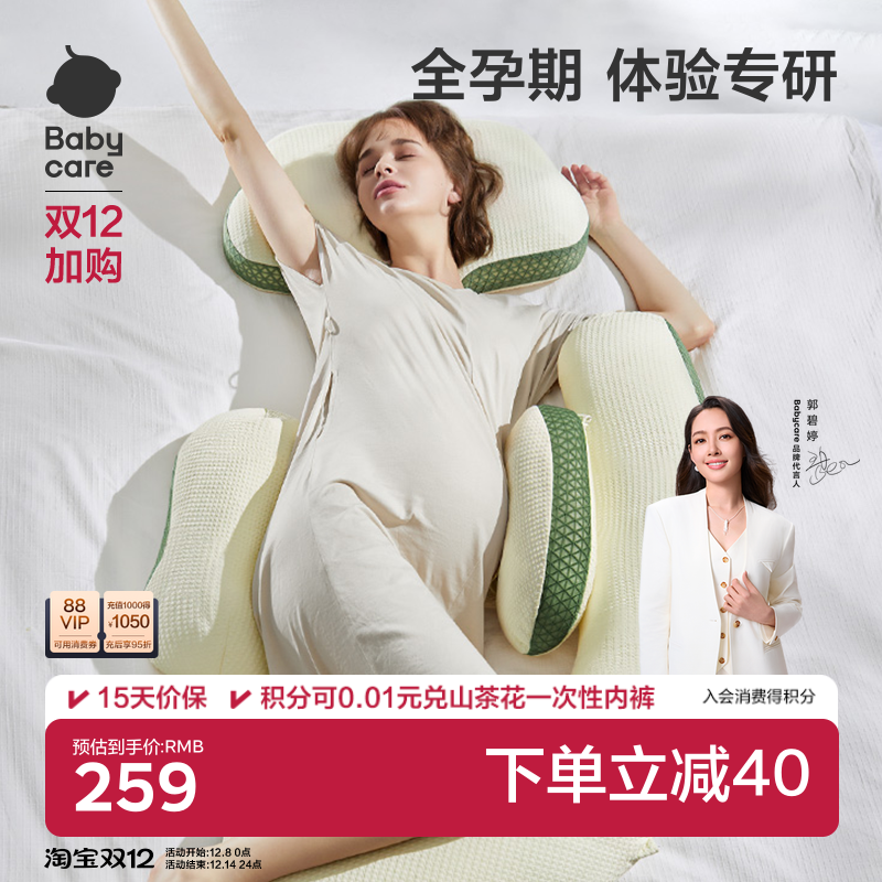 babycare孕妇枕头护腰枕侧睡枕