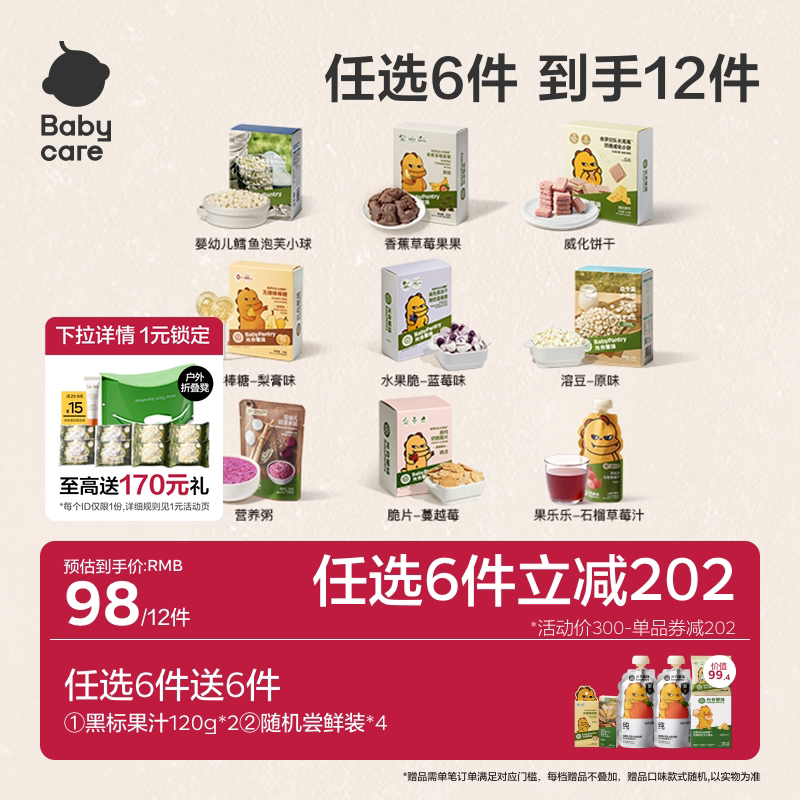 【98到手12件】babycare宝宝零食任选光合星球辅食水果泥米饼饼干