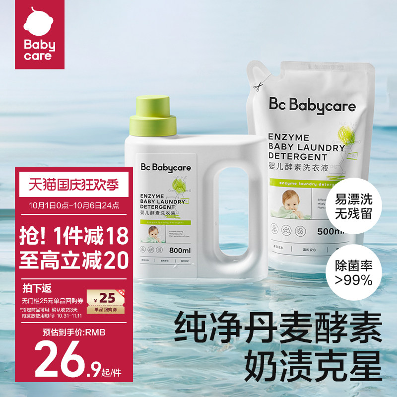 babycare婴儿洗衣液儿童婴儿大人通用新生宝宝婴幼儿专用酵素除菌高性价比高么？