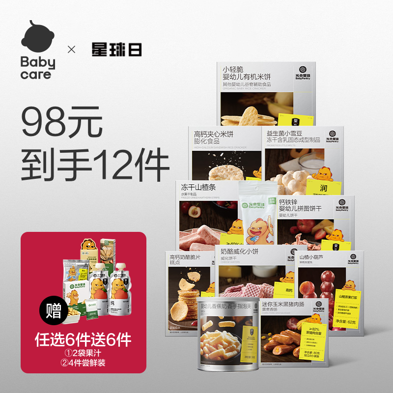 【98任选6件】babycare光合星球儿童零食任选辅食水果泥米饼饼干