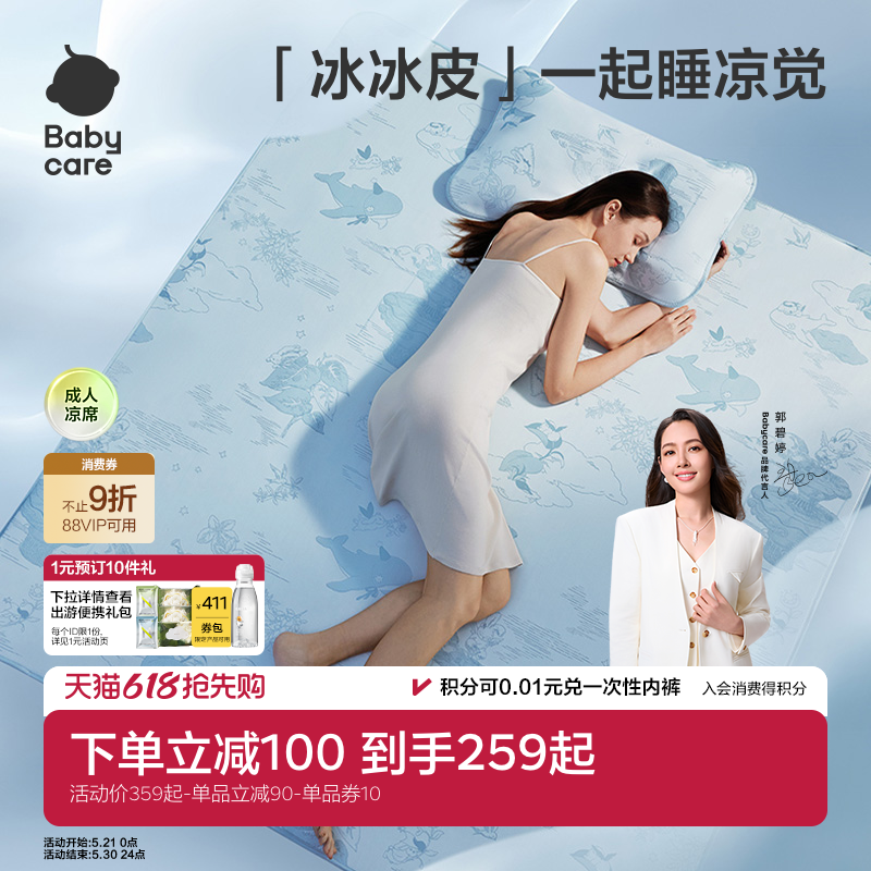 babycare凉感冰丝凉席夏季成人软席婴儿可用儿童透气可擦洗含枕套