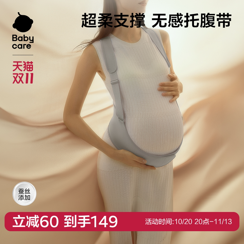 babycare云感环抱托腹带