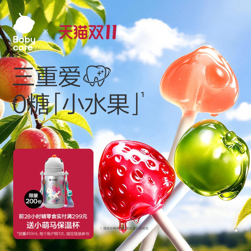 babycare光合星球迷你棒棒糖