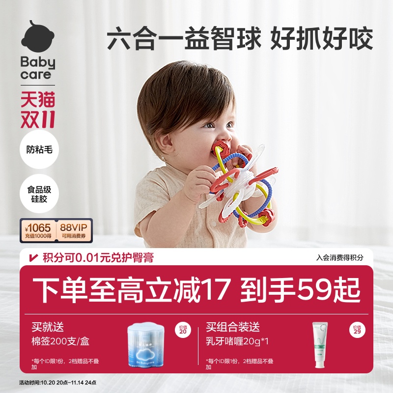 babycare曼哈顿球牙胶磨牙棒益智婴儿宝宝咬胶防吃手小月龄食品级
