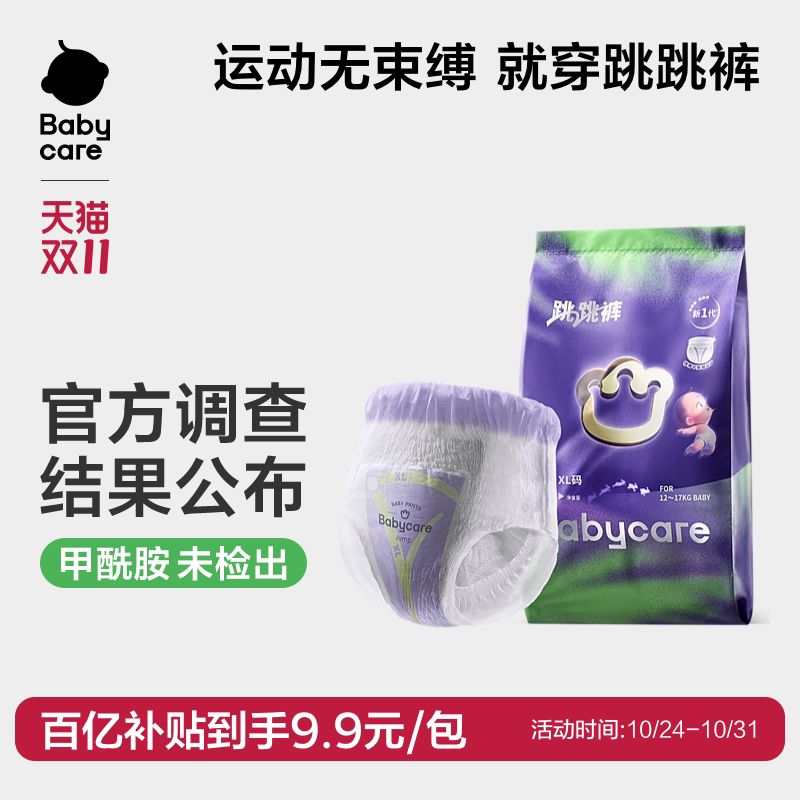 【百亿补贴】babycare跳跳裤拉拉裤超薄透气婴儿尿不湿试用装3片