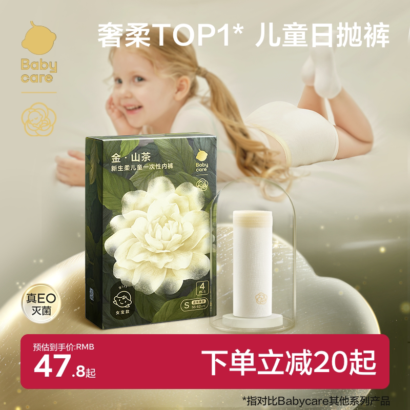 babycare金山茶花儿童一次性内裤灭菌四角内裤男孩少女童旅行学生图片