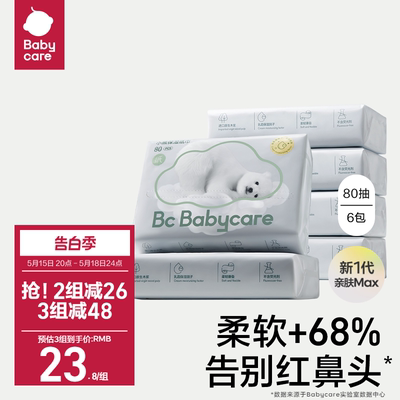 babycare熊柔巾保湿乳霜巾抽纸