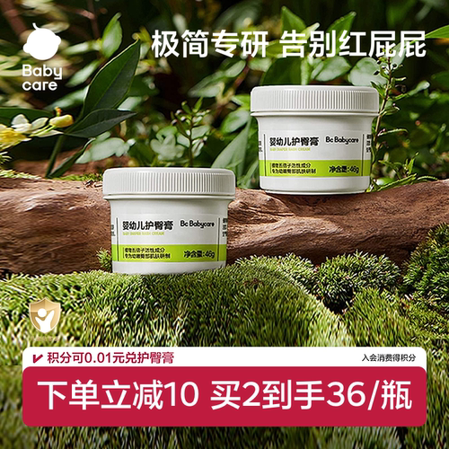 婴儿护臀膏babycare新生