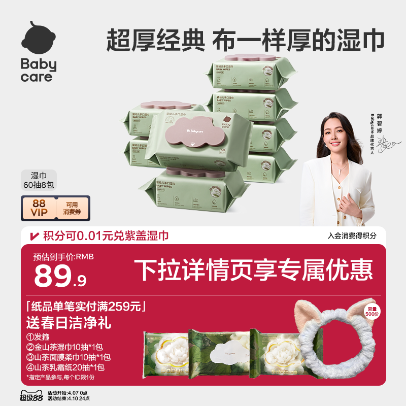 【详情领优惠】babycare湿巾婴儿手口专用湿纸巾加厚新生儿童宝宝