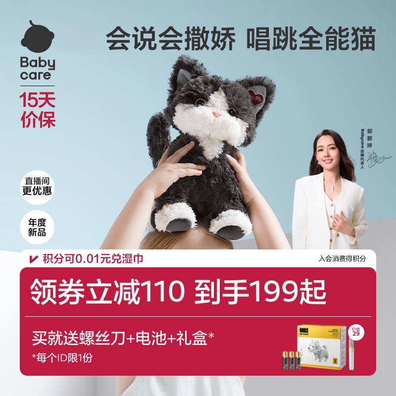 babycare电动猫咪玩偶仿真德文猫