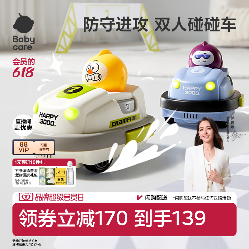 babycare遥控碰碰车玩具男女宝宝双人对战赛车漂移汽车儿童节礼物