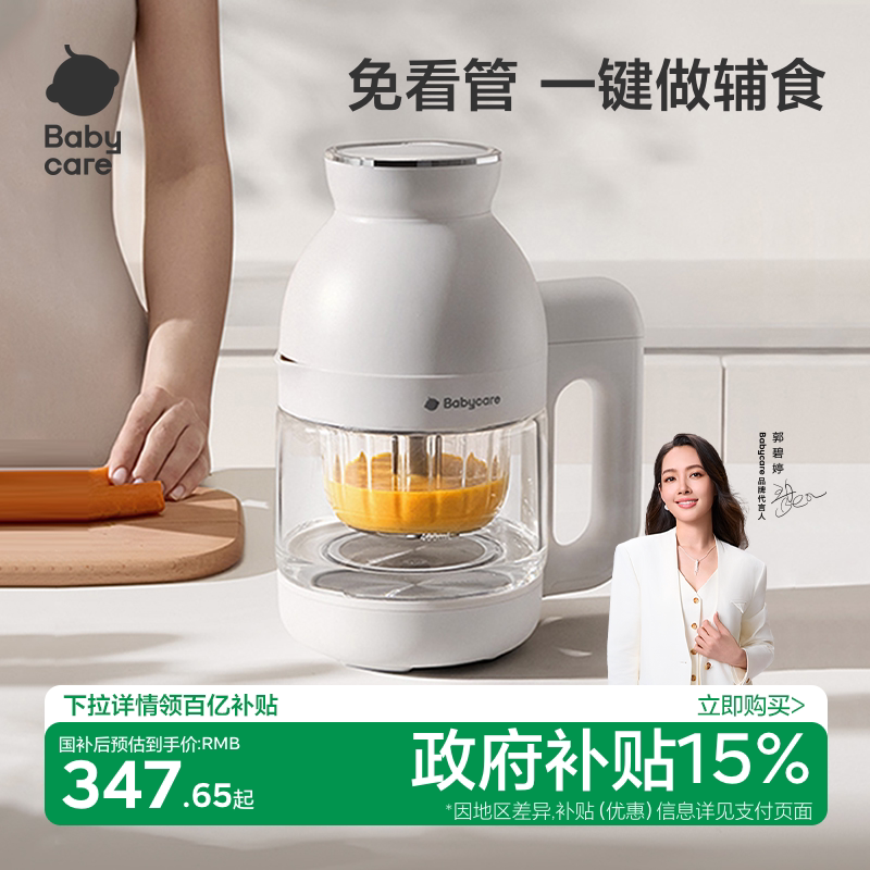 babycare宝宝婴儿辅食机打米糊蒸煮一体多功能辅食工具幼儿打泥机