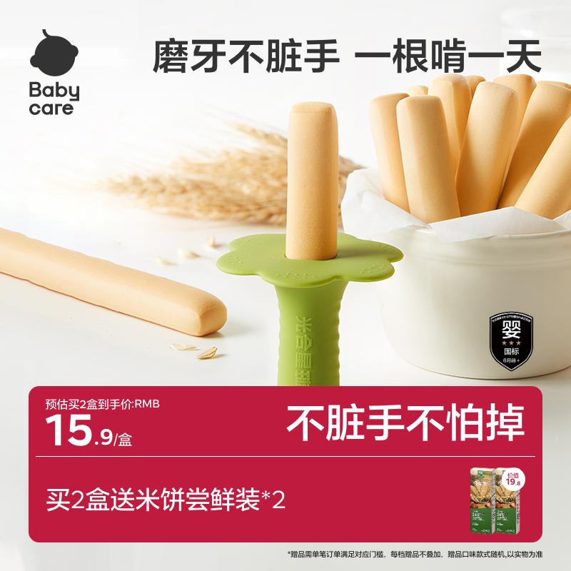babycare磨牙棒光合星球宝宝防掉硅胶抓握辅食零食饼干6个月以上
