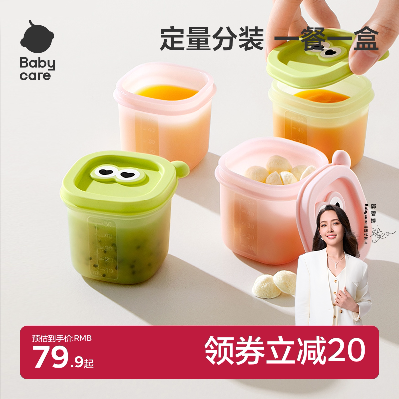 babycare宝宝辅食盒分装储存冷冻格婴儿专用肉泥保鲜硅胶蒸煮模具