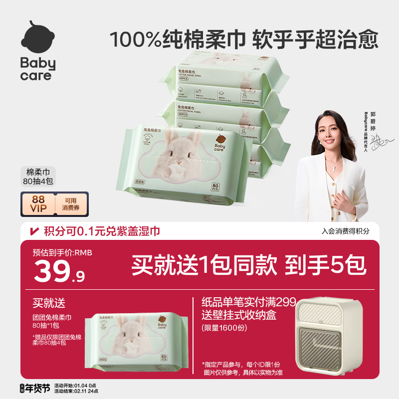 babycare100%纯棉团团兔一次性洗脸巾棉柔巾新生婴儿专用擦脸巾