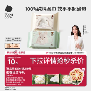 babycare100%纯棉团团兔一次性洗脸巾棉柔巾80抽1包宝宝专用擦脸