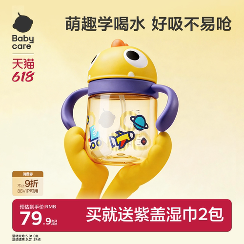 babycare学饮杯鸭嘴海鸥阀双吸嘴