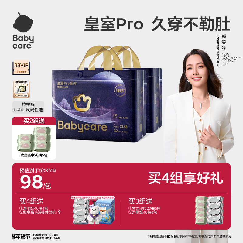 【立即抢购】babycare皇室pro裸感拉拉裤尿不湿日夜用纸尿裤,婴童尿裤,拉拉裤/学步裤/成长裤正装,淘宝优惠券,粉丝福利购,淘宝优惠卷