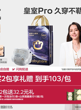 【裸感腰围】babycare皇室pro纸尿裤超薄新生儿宝宝尿不湿NBSM码